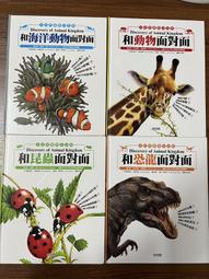 【MY便宜二手書/童書】大自然動物小百科：和昆蟲面對面、和恐龍面對面、和海洋動物面對面、和動物面對面│球球館 價格比較,價格查詢,歷史價格詳細信息