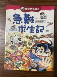 【MY便宜二手書/童書*5】西伯利亞歷險記│吳炫、洪在徹│三采文化 歷史價格詳細信息