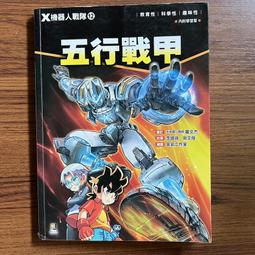 Ｘ機器人戰隊：（6） 黑龍騎士（附學習單）【金石堂】 歷史價格詳細信息