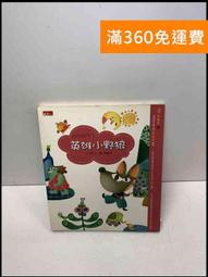 【雷根360免運】【送贈品】小叮噹 自然科學小百科 共4冊合售 #無釘章 #附書盒 #7成新【T-248】 歷史價格詳細信息