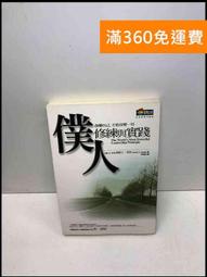 【雷根360免運】【送贈品】人見人愛的華麗社交: 避免說傻話、做蠢事的情?預測術 #9成新【Q-D630】 歷史價格詳細信息