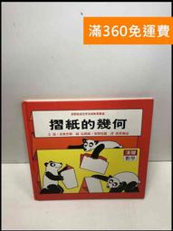 摺紙幾何學：60種特殊摺紙 / 前川淳 著 歷史價格詳細信息