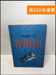 【雷根360免運】【送贈品】別為小事折磨自己全集. 改變心態篇 #7成新【T-710】 歷史價格詳細信息
