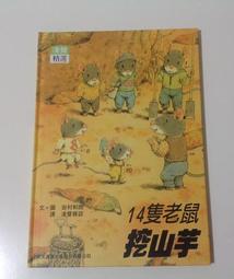 14隻老鼠系列套書 (12本) 歷史價格詳細信息