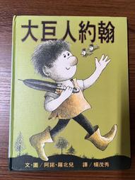 【遠流】【羅北兒故事集】中英雙語讀本（全七冊）/ 文、圖╱阿諾．羅北兒（Arnold Lobel） 歷史價格詳細信息