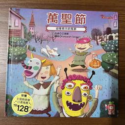 【幼福】節日繪本 萬聖節 母親節 父親節 聖誕節 教師節 過年 中秋節 端午節 中元節 清明節 預購 歷史價格詳細信息