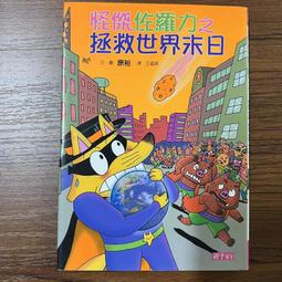 【MY便宜二手書/*EV】怪傑佐羅力之海盜尋寶記│原裕│親子天下 歷史價格詳細信息