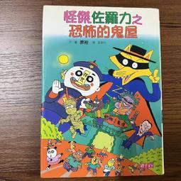 【MY便宜二手書/*EV】怪傑佐羅力之海盜尋寶記│原裕│親子天下 歷史價格詳細信息