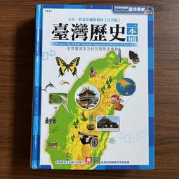 【幼福】 臺灣歷史一本通(平裝版)【丹爸】[現貨] 歷史價格詳細信息