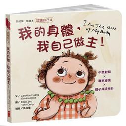 我的身體，我自己做主！【認識自己5】 歷史價格詳細信息