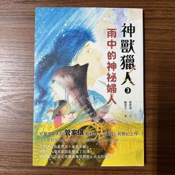 雨中的3分58秒 / 約翰．帕克 / 圓神 歷史價格詳細信息