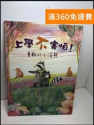 【大衛360免運】【送贈品】不要吞吞吐吐,勇敢說! #8成新【Q-D849】 歷史價格詳細信息