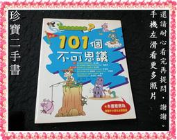 小學生不可不知希臘羅馬神話：植物、動物和星座【金石堂】 歷史價格詳細信息