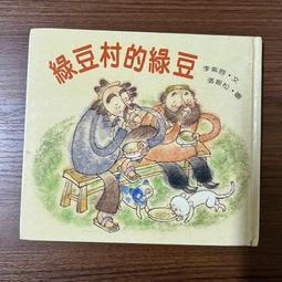 信誼 豆豆的家(立體遊戲書)(18154) 4713482009541 【童書繪本】 歷史價格詳細信息