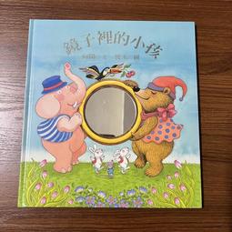 【大塊文化】鏡內底的囡仔(附台語朗誦CD):附教育部台語拼音的音標頁(作者:向陽◎文,幾米◎圖) 歷史價格詳細信息