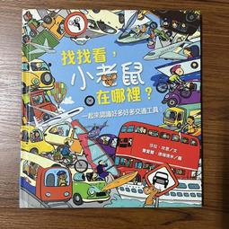 【MY便宜二手書/童書*DU】誰才是好爸爸？│雷內．古舒│大穎文化 歷史價格詳細信息
