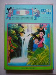 唐詩七律故事瑣談 作者： 陸家驥 編 歷史價格詳細信息