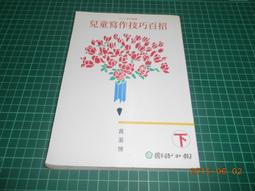 【國語日報】國語日報年度嚴選小學生作文100 得分關鍵篇 引導觀察‧創意起步篇 導引發想‧啟動創作力 預購 歷史價格詳細信息