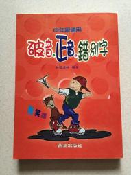 【西北】辨字‧讀字‧懂字：每日一漢字-168幼福童書網 歷史價格詳細信息