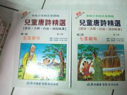 唐詩七律故事瑣談 作者： 陸家驥 編 歷史價格詳細信息