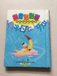 幼兒學拼音熊孩子之怪怪拼音歷險記12季全視頻動畫啟蒙課mp4U盤 歷史價格詳細信息