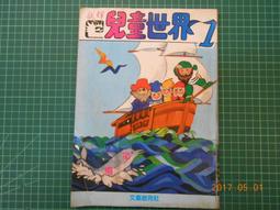 絕版 兒童小說 蒼路的旅人 上橋菜穗子 尖端出版 有泛黃 ISBN：9789571044057【明鏡二手書 2010】 歷史價格詳細信息