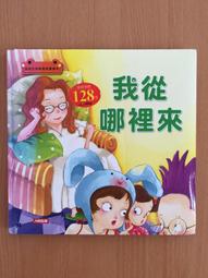 【人類文化】性別教育繪本：男生小雞雞 / 女生小祕密 / 小雞雞在哪裡 / 男生女生不一樣？(4本任選) 歷史價格詳細信息