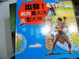 【康軒】出發！航向七大洲/劉子韻 五車商城(10/19出版) 歷史價格詳細信息
