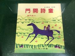 童書繪本 《遇見李白杜甫》ISBN:957293435X│小山樓│應韶芳│無劃記 <F69> 歷史價格詳細信息