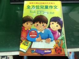 《全國兒童》全方位兒童作文(全1冊)賴明德【頭大大-學習】十01◎EP2 歷史價格詳細信息