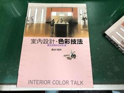 色彩計劃與實作  (附北星167色實用色票)/賴瓊琦 歷史價格詳細信息