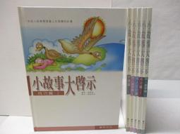 6本合售 啟思兒童多元智慧故事圖書 吃不到東西的小青蛙 想要飛舞的毛毛蟲 小老鼠和大蘋果 啟思 啓思童書繪本 47A 歷史價格詳細信息