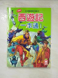 一本就通：西方哲學史 歷史價格詳細信息