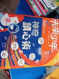 【萬金喵二手書店】《未來少年 第114期 2020.06：地底來的百變巨星礦物。小天下》#3BHYL 歷史價格詳細信息