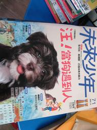 【萬金喵二手書店】《未來少年 第114期 2020.06：地底來的百變巨星礦物。小天下》#3BHYL 歷史價格詳細信息