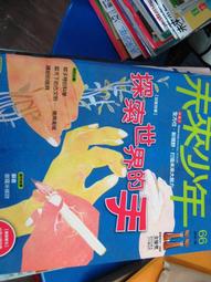 【萬金喵二手書店】《未來少年 第114期 2020.06：地底來的百變巨星礦物。小天下》#3BHYL 歷史價格詳細信息