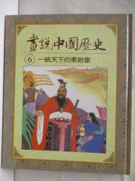 秦始皇奪寶秘史   【金石堂】 歷史價格詳細信息