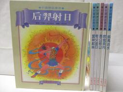 二手《中國神話故事》（精裝）君島久子著 歷史價格詳細信息