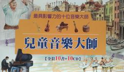 《閣林兒童實用大百科  :我們的地球.生物探奇.宇宙與科學...等10本》閣林  【小熊家族】 歷史價格詳細信息