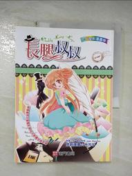 Daddy Long Legs (精裝本) (英國版)【禮筑外文書店】[79折] 歷史價格詳細信息