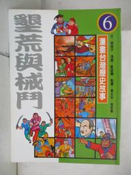 《 漫畫台灣史~2-10集  缺1.6.7...3本 》 新自然版 【小熊家族】 歷史價格詳細信息