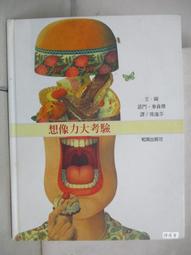 【露天書寶二手書T3/少年童書_EX8】想像力大考驗_周逸芬, 諾門.麥 價格比較,價格查詢,歷史價格詳細信息