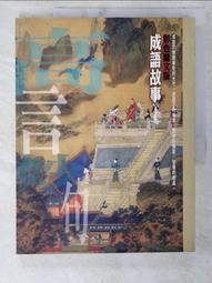 少年讀成語故事4：動作篇 歷史價格詳細信息