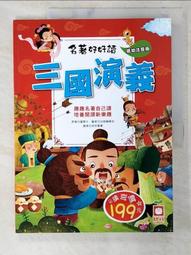 少年讀三國3：蜀漢旌鼓【跟著三國英雄讀懂歷史，獨立思考，學習人生智慧，打造成長基石！】【金石堂】 歷史價格詳細信息