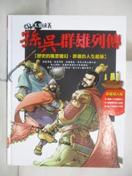 三國演義：龍爭虎鬥 /邵紅【中國歷代經典寶庫10】 歷史價格詳細信息