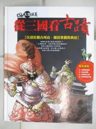 從三國讀懂用人智慧   【金石堂】 歷史價格詳細信息