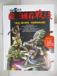 從三國讀懂用人智慧   【金石堂】 歷史價格詳細信息