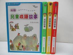 【風車圖書】成語故事(/弟子規/三字經/唐詩/歡樂歌/世界歌/ABC/客家/小蜜蜂/123/丟丟銅/兩隻老虎ㄅㄆㄇ) 歷史價格詳細信息