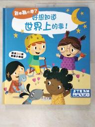 好想知道的動物世界：你問我答翻翻書【全套４冊】 歷史價格詳細信息