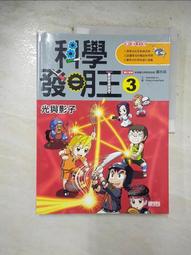 二手書-科學發明王(15-30集)：(9成~近全新)(不拆售)(送6本)(宅配免運)共22本 歷史價格詳細信息